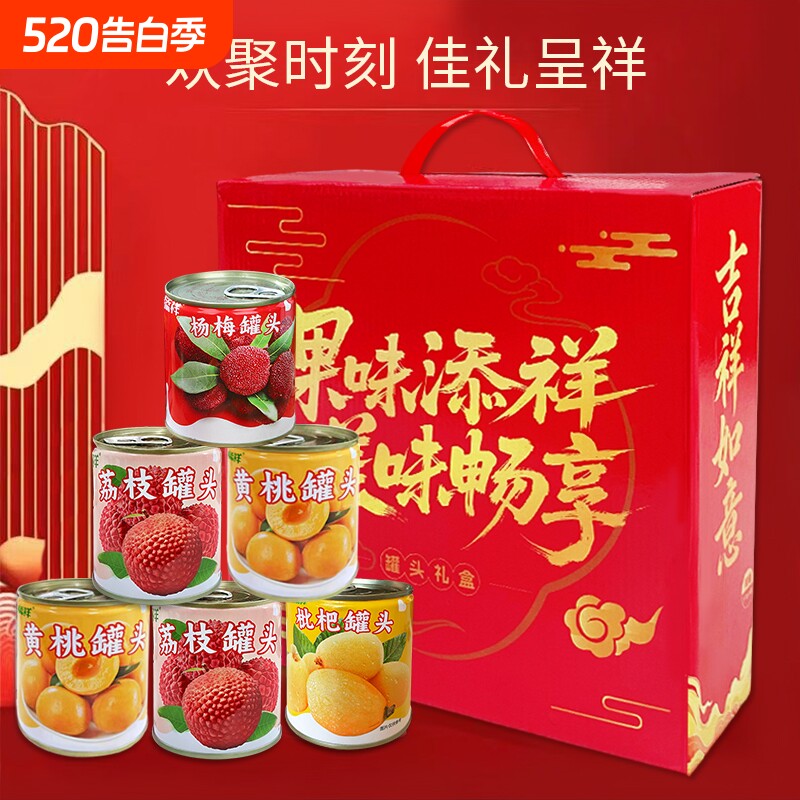 过年过节送礼水果罐头组合荔枝黄桃枇杷杨梅椰果送亲戚朋友礼盒装