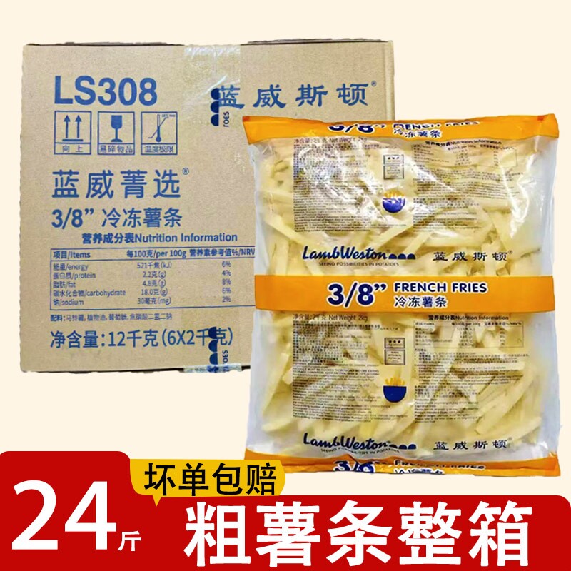 蓝威斯顿薯条商用粗薯条半成品冷冻油炸小吃空气炸锅2kg*6包速冻
