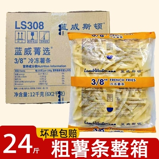 蓝威斯顿薯条商用粗薯条半成品冷冻油炸小吃空气炸锅2kg*6包速冻