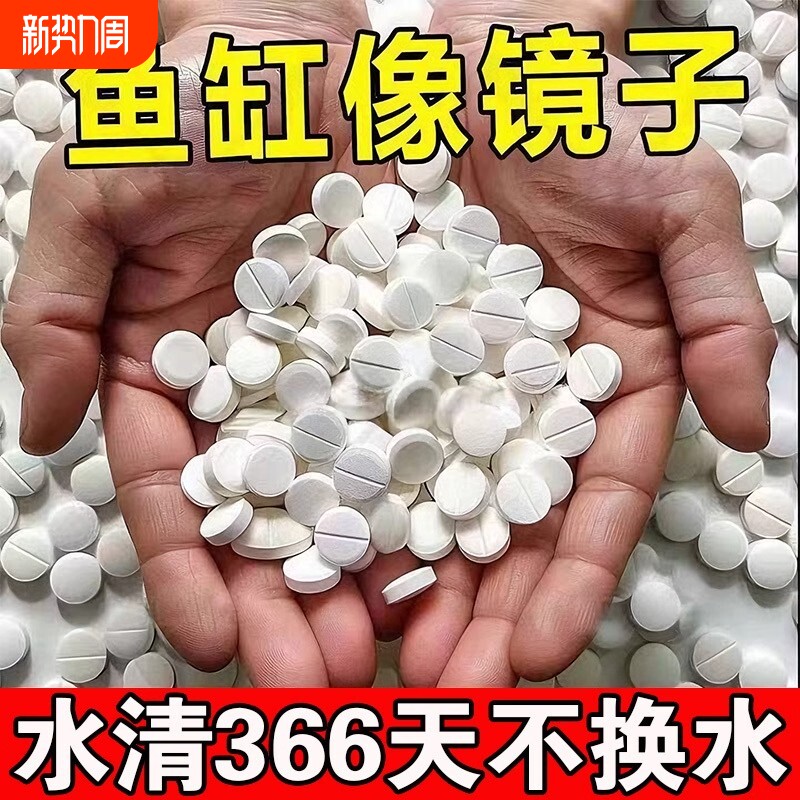鱼缸净水片澄清澈净化水质除臭去腥鱼缸水族箱鱼池除藻养鱼净水剂