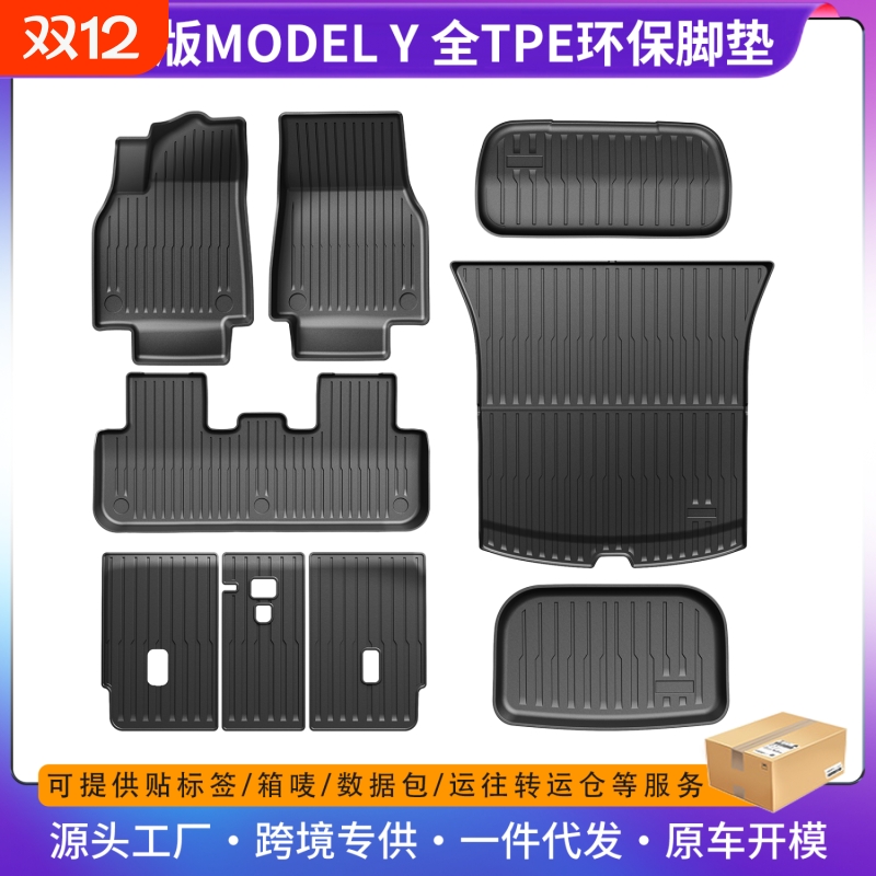 特斯拉焕新Model3/ModelY脚垫