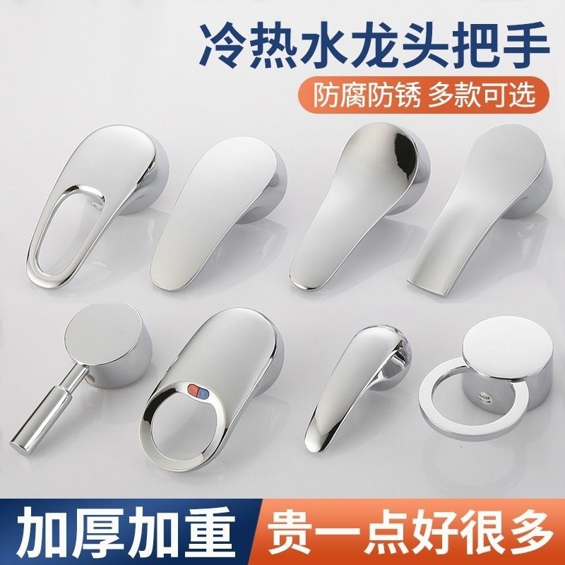 厨房卫生间冷热水龙头开关把手淋浴花洒混水阀手柄菜盆龙头配件,家装主材,厨卫龙头配件,淘宝优惠券,粉丝福利购,淘宝优惠卷