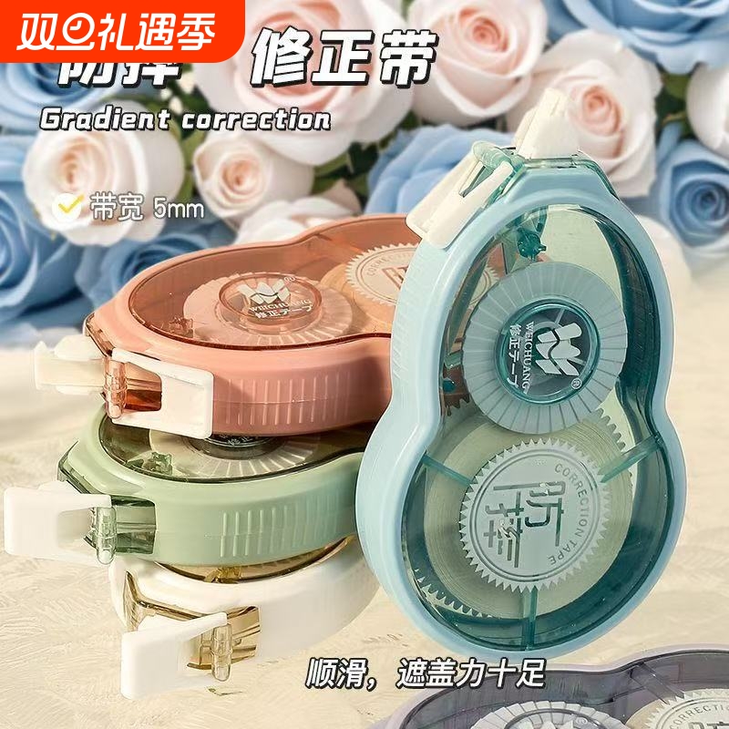 渐变静音修正带渐变修正带静音