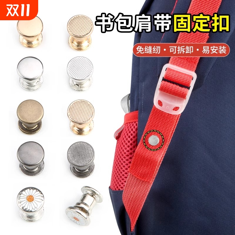 书包肩带固定扣子暗扣免缝可调节旅行包双肩包背包改短防滑卡扣夹