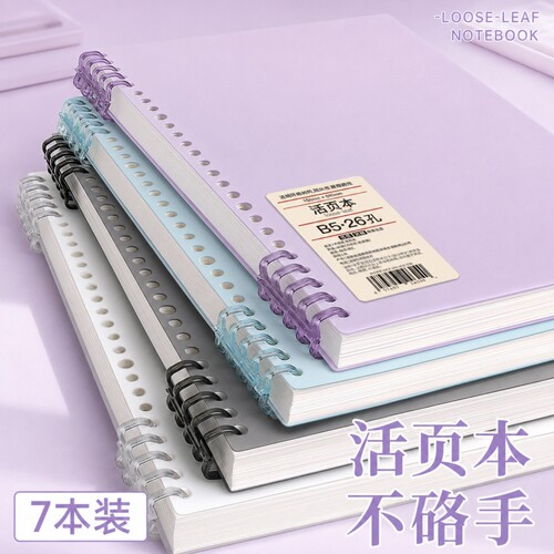 B5活页笔记本不硌手横线线圈本