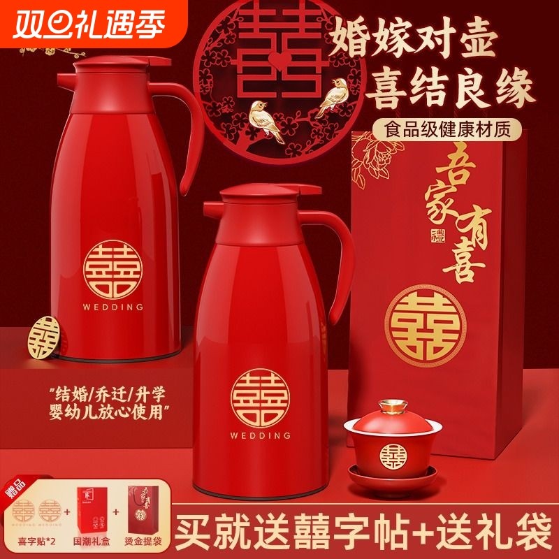 保温壶家用结婚红色陪嫁一对热水壶暖壶大容量热水瓶送礼保温水壶