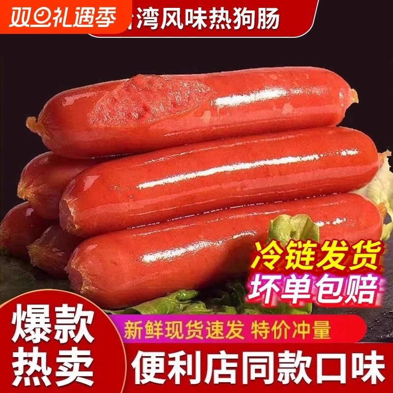 韩式台湾烤肠热狗肠空气炸锅香肠烤肠批发台式香肠火腿肠便利同款
