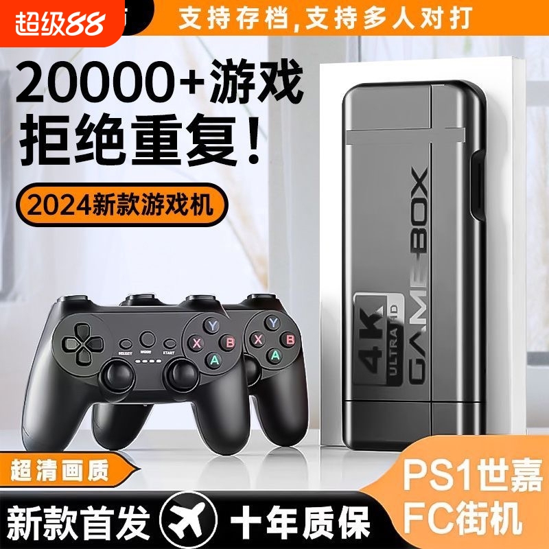 家用游戏机连电视2024新款投影仪无线手柄高清插卡式fc游戏盒子ps1街机双人童年儿童红白机