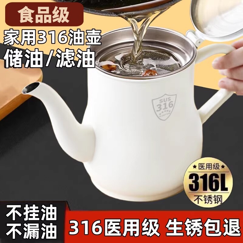 不锈钢油壶家用厨房不挂油316带滤网油罐油瓶级加厚耐高温装油
