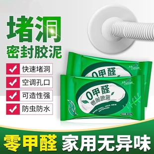 空调孔堵洞密封胶泥下水道防水马桶堵漏防臭泥下水管管道缝隙修补