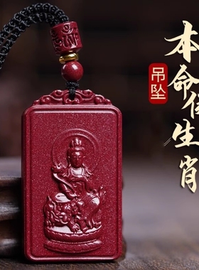 天然朱砂双面吊坠十二生肖吊坠方牌守护神挂件本命年礼物
