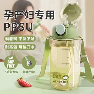 ppsu孕妇水杯产妇专用吸管杯子躺着喝水2025新款 做糖耐防摔刻度杯