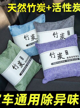 汽车用竹炭包车载碳包摆件除异味