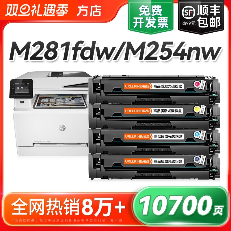 适用惠普M281fdw硒鼓M254dw M280nw打印机CF500A粉盒HP202A易加粉墨盒M281fdn M254nw/dn彩色复印机碳粉裕品