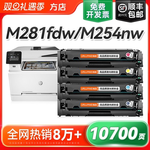 适用惠普M281fdw硒鼓M254dw M280nw打印机CF500A粉盒HP202A易加粉墨盒M281fdn M254nw/dn彩色复印机碳粉裕品