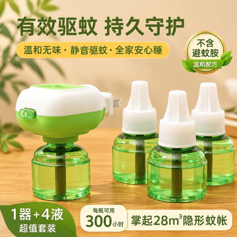 电热蚊香液家用插电式补充液无味持久不熏防蚊专用灭蚊神器驱蚊水