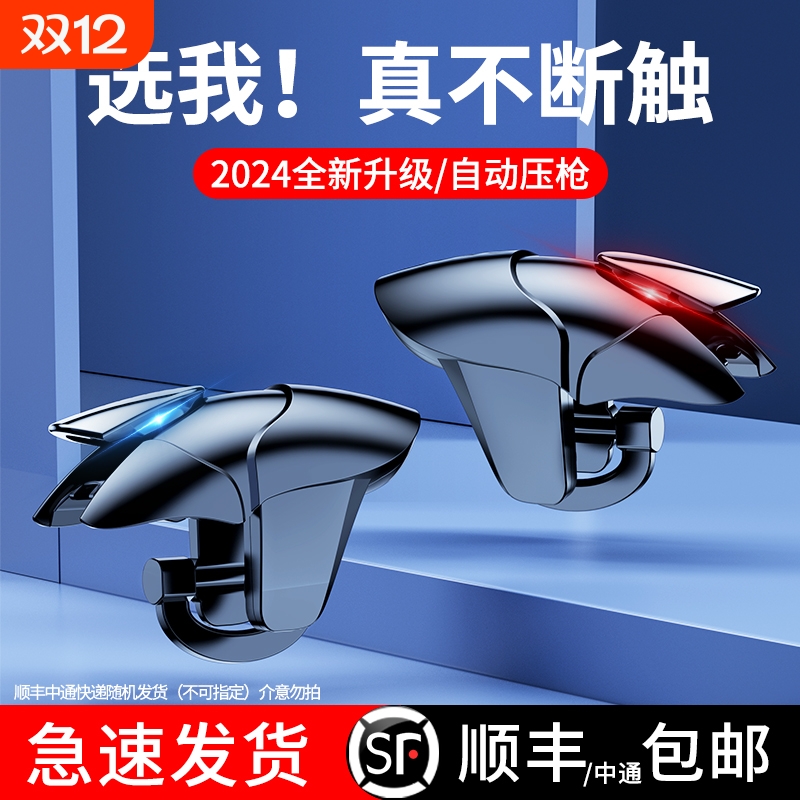 吃鸡神器新款连发按键全套装备手机游戏手柄苹果安卓专用物理机械