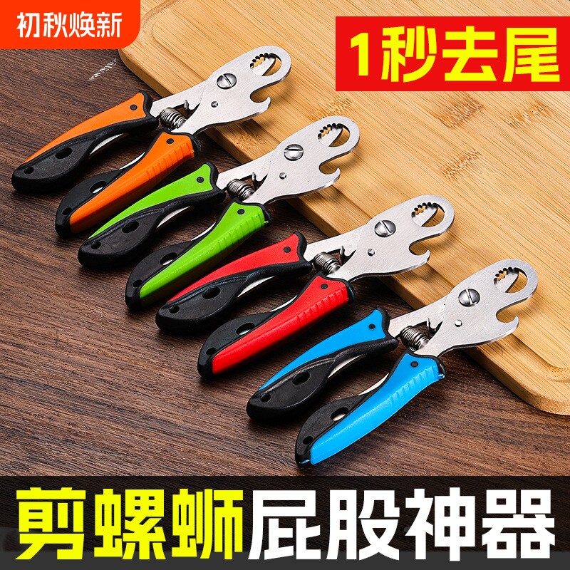 家用田螺剪尾器田螺剪新款快速加厚不锈钢剪尾专用剪刀神器多功能