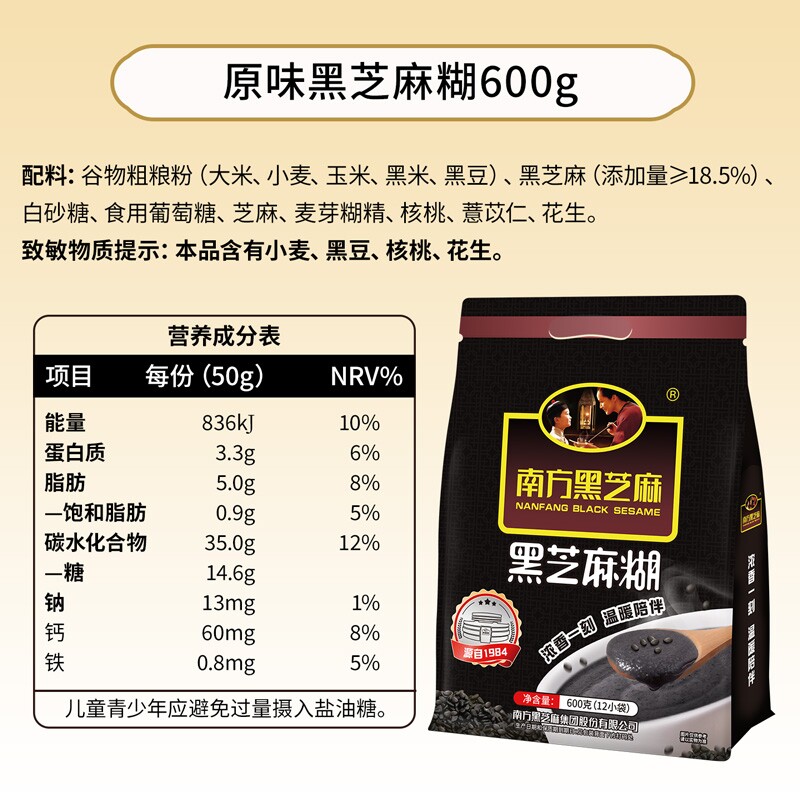 南方黑芝麻糊红枣核桃味营养旗舰店正品中秋送礼黑豆枸杞冲泡父母