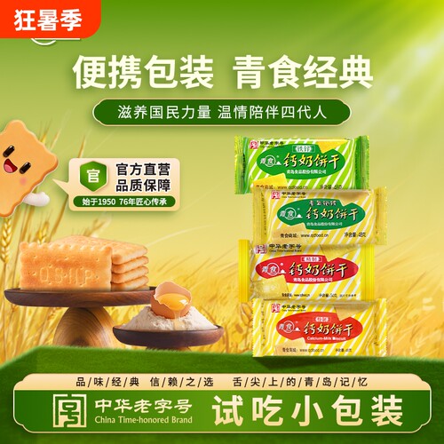 青食钙奶饼干高钙|超3000次加购