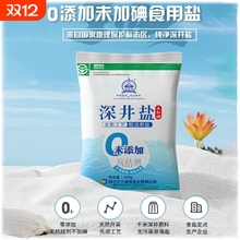 全网爆款家用未加碘正品深井食用盐0添加精制井盐无碘海盐甲状腺