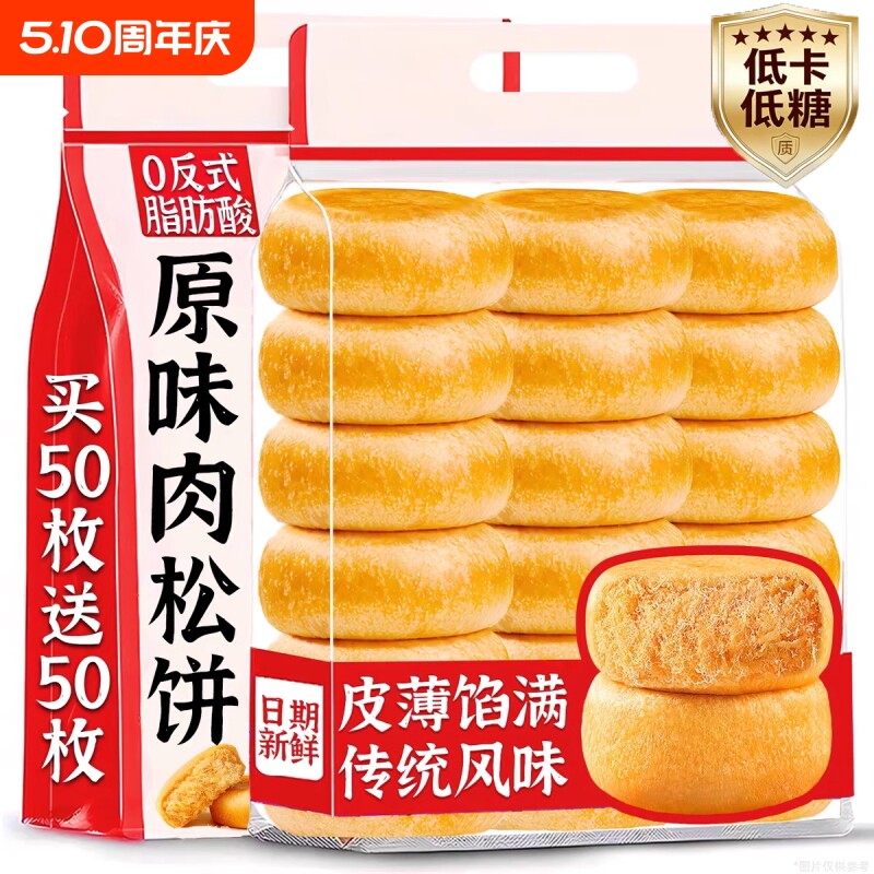 闽南肉松饼金丝营养早餐老式糕点学生零食整箱山药夜宵饱腹下午茶