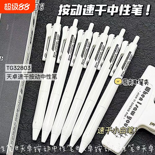 天卓按动中性笔ins简约风0.5学生考试刷题笔ST头速干黑水笔