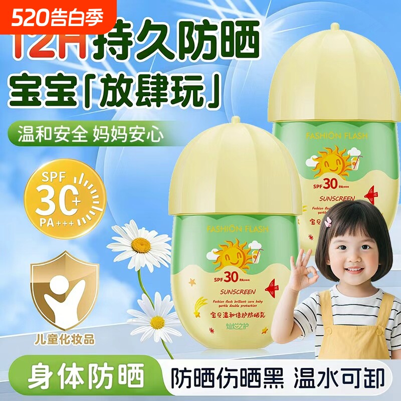 灿烂之护儿童身体防晒霜30倍宝宝防晒乳户外军训隔离紫外线温和