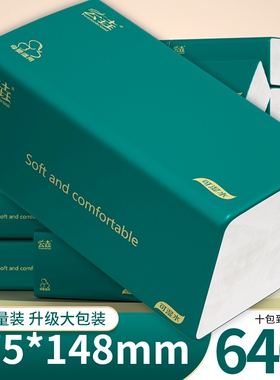 175*148mm640抽十大包抽纸卫生纸家用擦手纸面巾纸餐巾纸抽整箱装