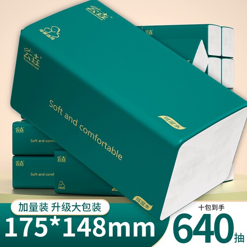 175*148mm640抽十大包抽纸卫生纸家用擦手纸面巾纸餐巾纸抽整箱装
