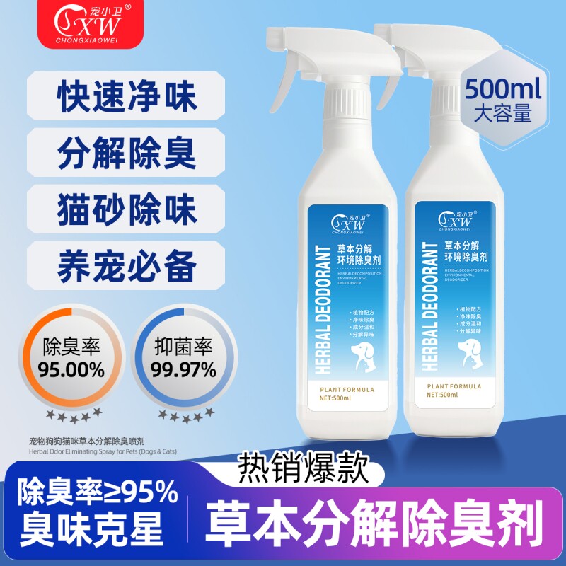 宠物祛味除臭剂狗狗去尿味除臭消毒泰迪猫砂猫尿分解去味杀菌喷雾