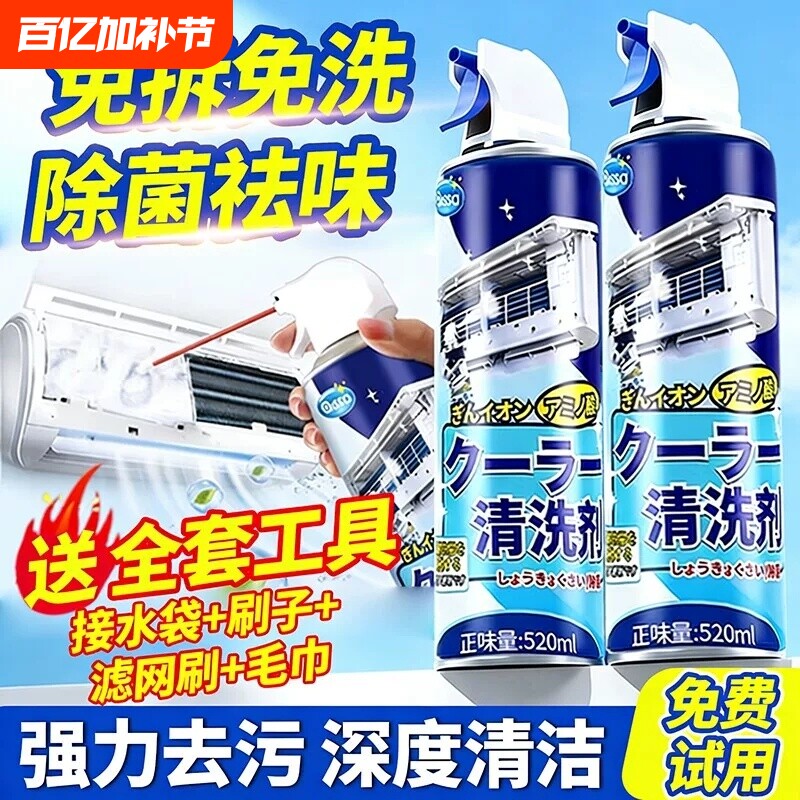 洗空调清洗剂工具全套家用外内机专用强力去污清洁免拆免洗