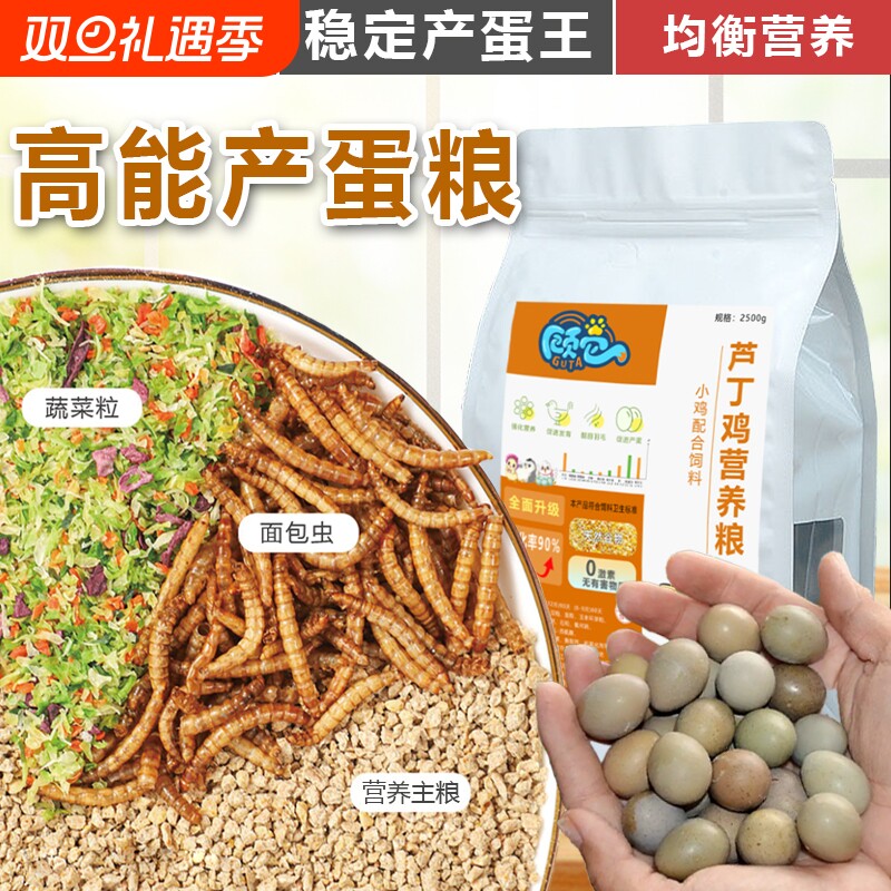 芦丁鸡饲料产蛋育雏专用粮食高蛋白混合营养小鸡粮面包虫宠物鸡粮
