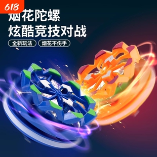 手持烟花陀螺会冒火的发光旋转陀螺对战爆旋男童解压玩具儿童男孩