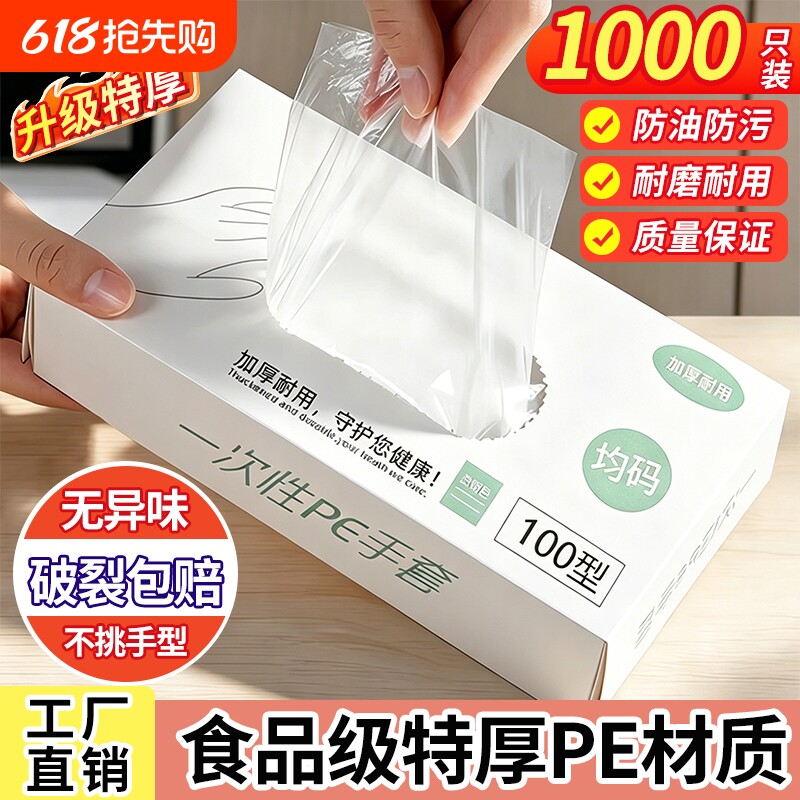 一次性手套食品级专用PE餐饮加厚塑料薄膜厨房家用抽取式盒装防水