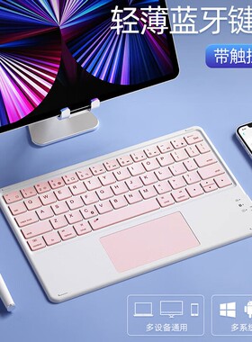无线蓝牙键盘适用苹果ipad妙控键盘可充电静音超薄迷你荣耀华为mate联想小新pad小米平板键盘电脑手机通用款
