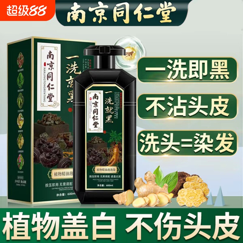 南京同仁堂植物染发膏遮白不掉色图片