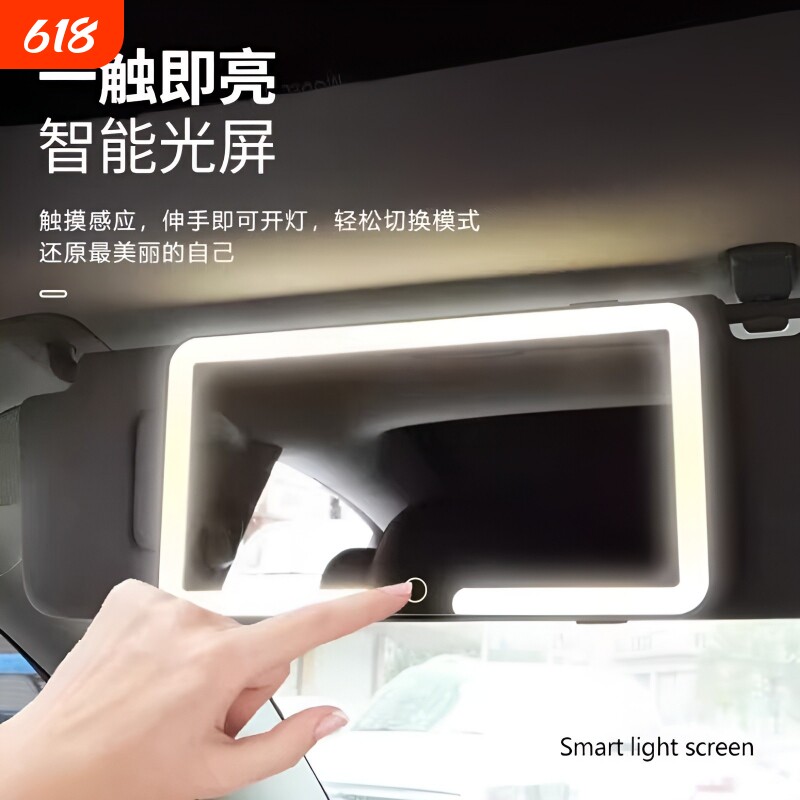 汽车遮阳板化妆镜LED灯l防碎内饰用品高清镜面带灯便携副驾驶补妆