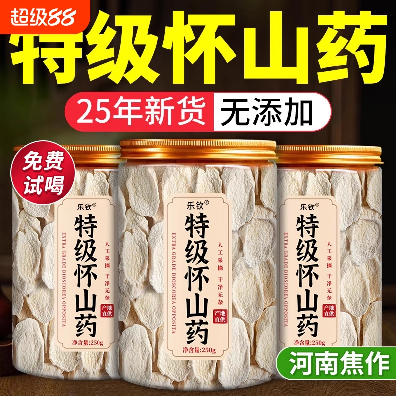 特级怀山药薄片正宗河南焦作温县铁棍山药片干零食官方旗舰店Z24