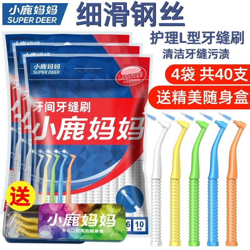 小鹿妈妈牙缝刷L型牙间刷齿间刷口腔牙齿清洁矫正缝隙刷正畸牙刷