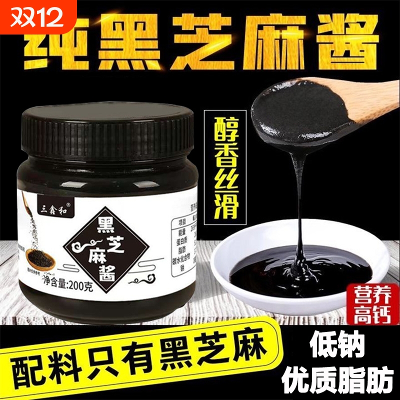 三鑫和黑芝麻酱姜妍同款抹面包