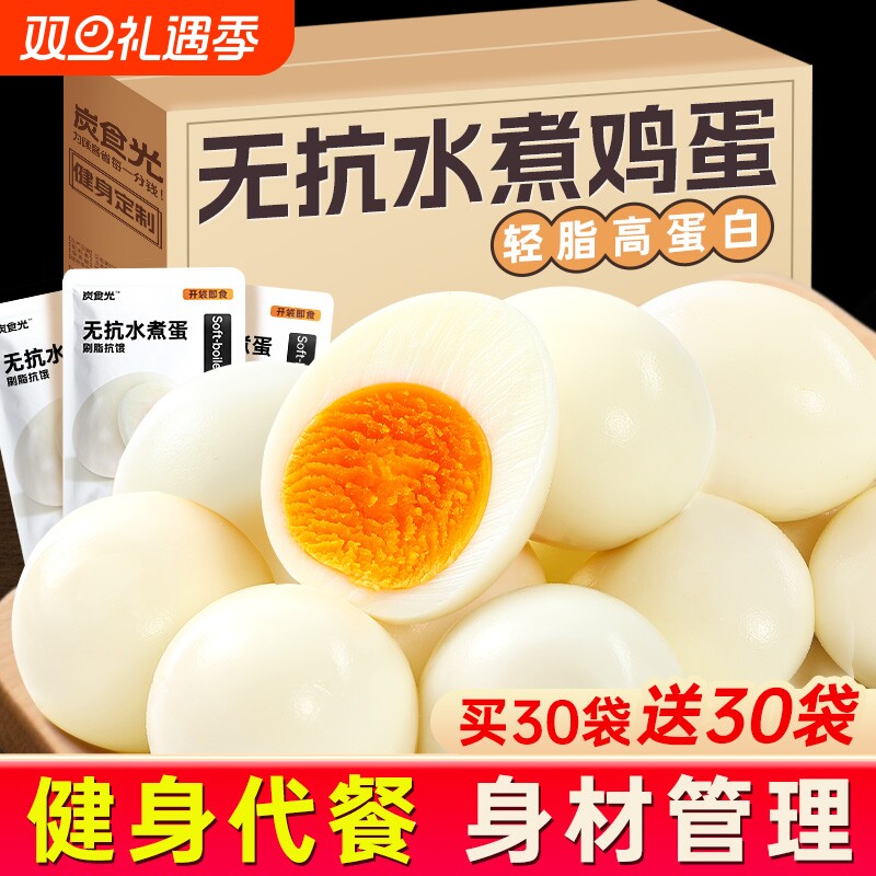 40袋/49.9无抗白水煮鸡蛋即食