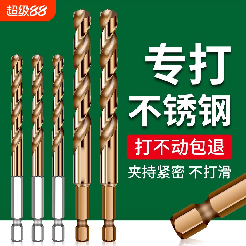 新型六角柄麻花钻头含钴不锈钢专用高硬度打孔钢铁合金手电钻套装