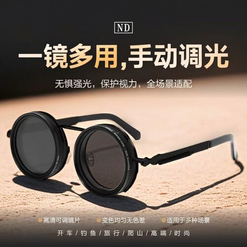 偏振镜墨镜新款可调式ND户外创意ND滤镜太阳眼镜偏光镜开车高清