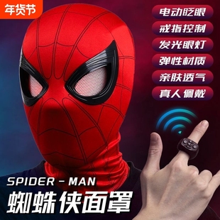 网红蜘蛛侠恶搞头套眼睛可动全脸面具电动眨眼搞怪面罩头盔男手套