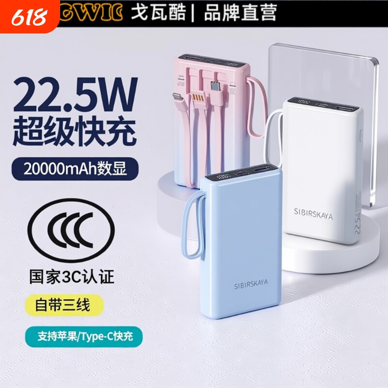 【新国标3c认证可携带上飞机】2025新款充电宝20000毫安自带线超级快充手机专用超薄小巧便携官方旗舰店正品