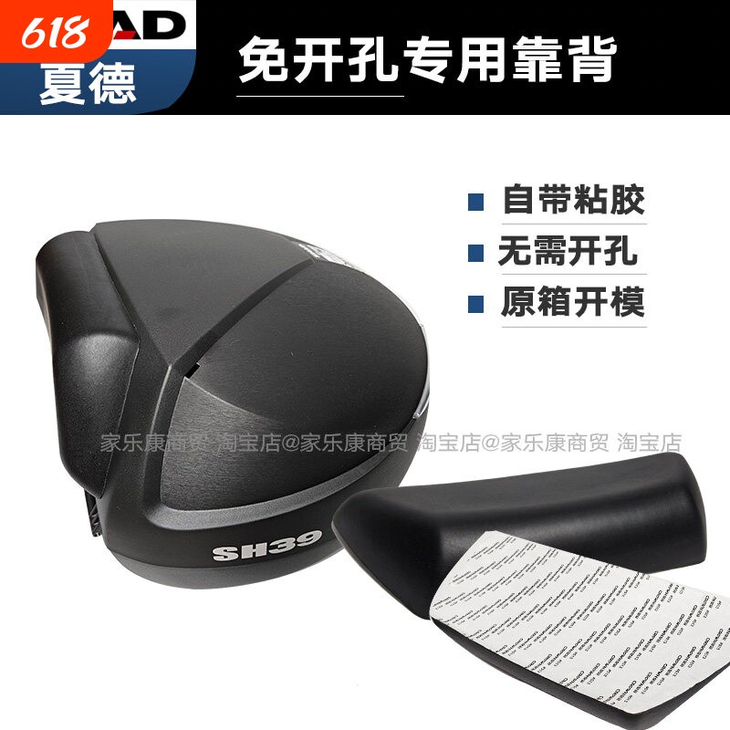 夏德SH29/33/39后备箱尾箱靠背SHAD40/45/47/