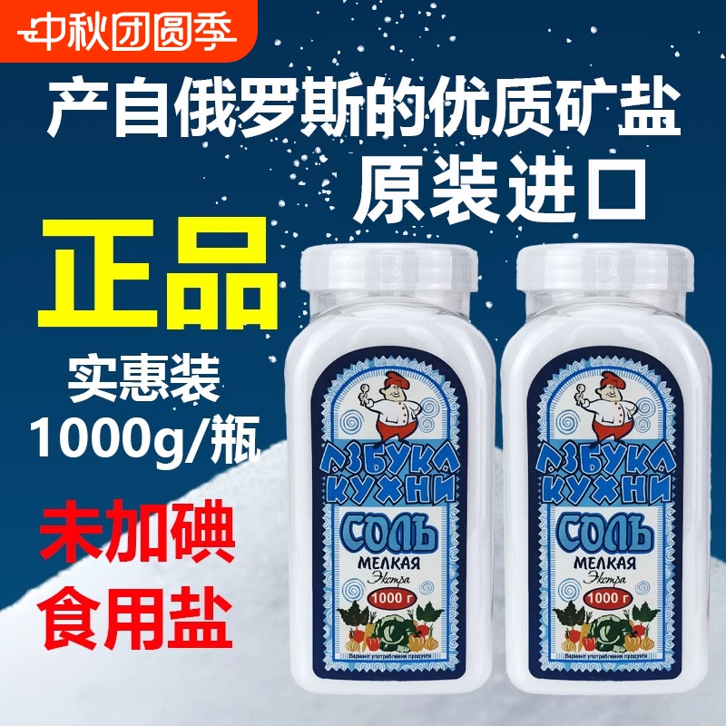 俄罗斯原装进口食用盐矿盐无碘盐
