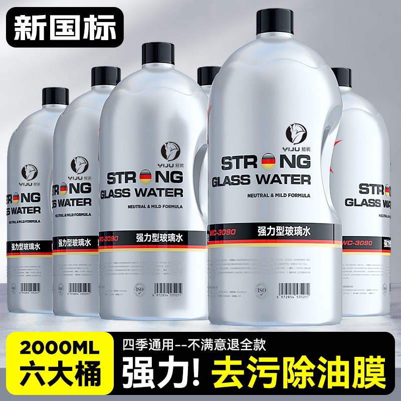 汽车用玻璃水去油膜虫胶强力去污雨刮冬季25乙醇专用零下40度防冻