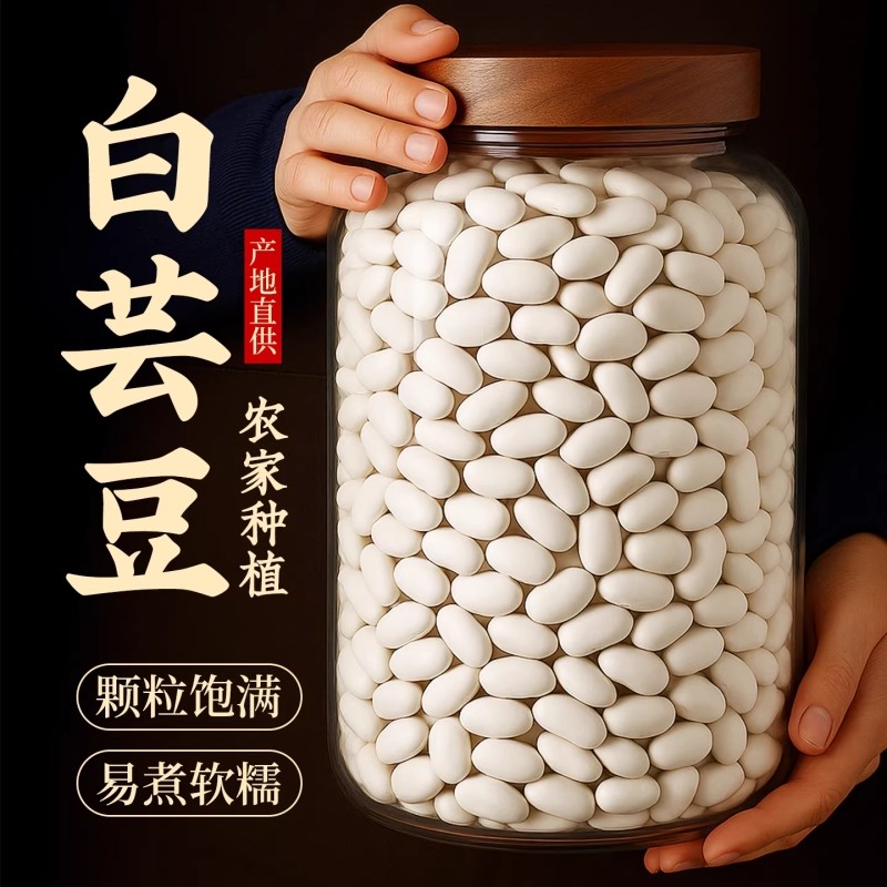 大白芸豆精选农家自产2025新货白豆五谷杂粮煲汤炖肉原料易烂粉糯,粮油调味/速食/干货/烘焙,其它,淘宝优惠券,粉丝福利购,淘宝优惠卷